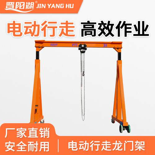 电动行走电动升降机龙门架小型龙门吊有轨/无轨电动行走起重机