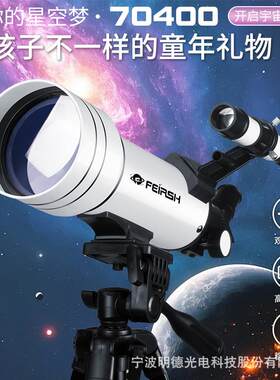 厂家直销70400天文望远镜高清高倍白黑款天地两用观星观月望远镜