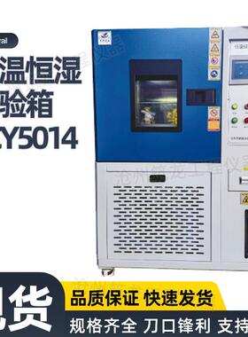 TCY5014恒温恒湿试验箱高低温湿热交变测试机恒温恒湿试验箱筑龙