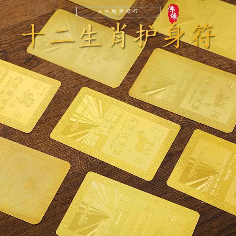 大昭寺十二生肖八大守护金属卡礼物卡片背面卡片随身中式西藏