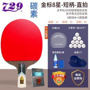 高档友谊729乒乓球球拍89星金标专业级正品 单拍学生兵乓拍7星横拍