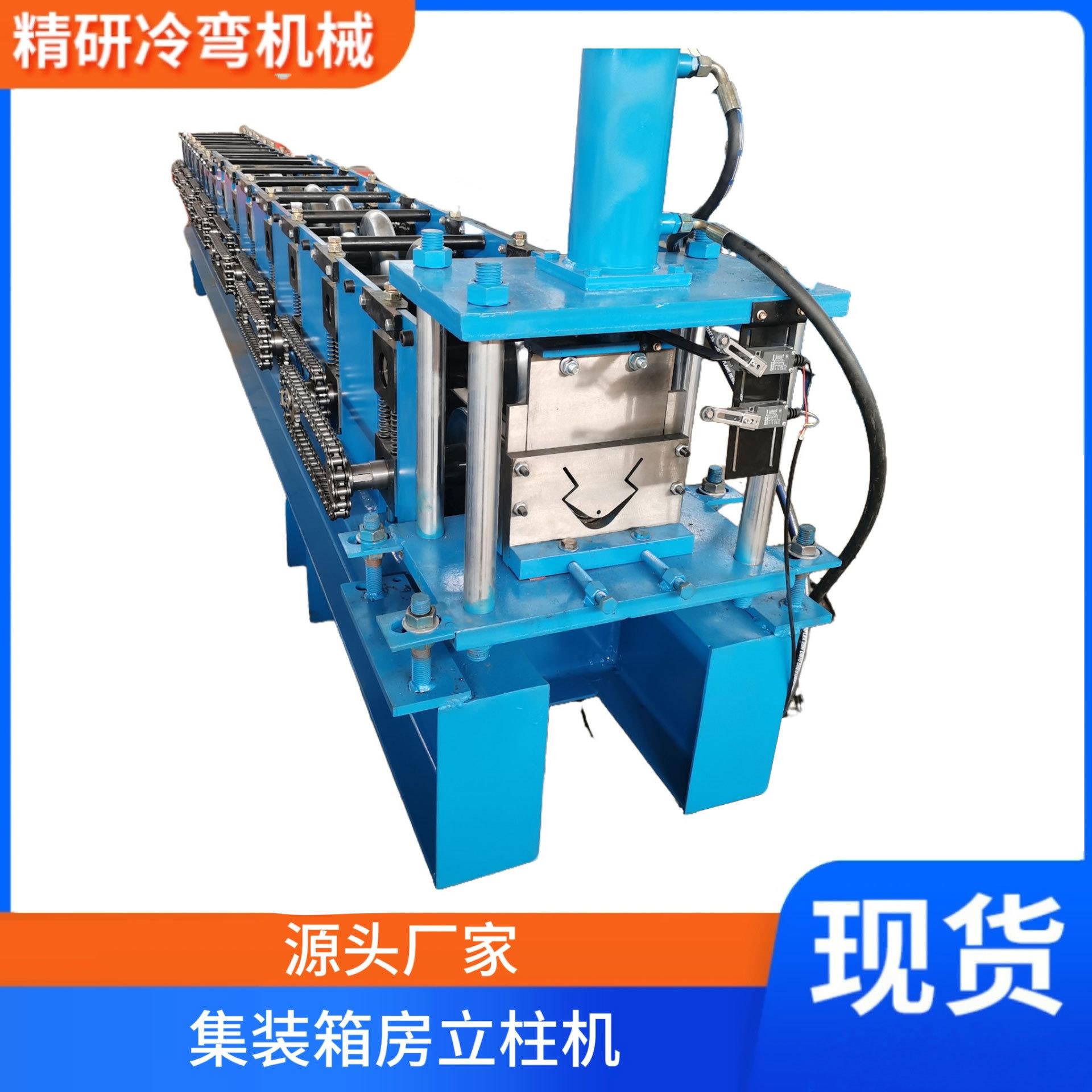 集装箱房立柱成型机器新款设备全自动冷弯成型机源头压瓦机厂家