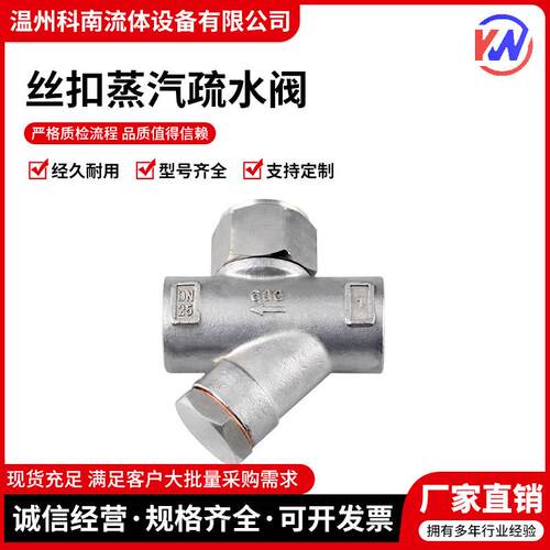 04不锈钢丝口热动力式Y型蒸汽疏水阀CS19W-16P丝扣疏水阀DN15-25