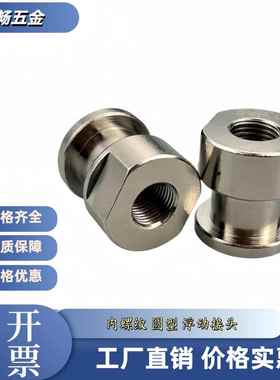 浮动接头FJCL3/4/5/6/8/10/12/14/18-0.5/0.7/0.8/1.0/1.25/1.5