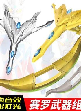赛罗头镖奥特闪耀双重剑武器帕拉吉之盾儿童男孩暑假玩具礼物