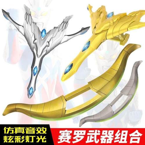 赛罗头奥特闪耀重剑武器变形玩具