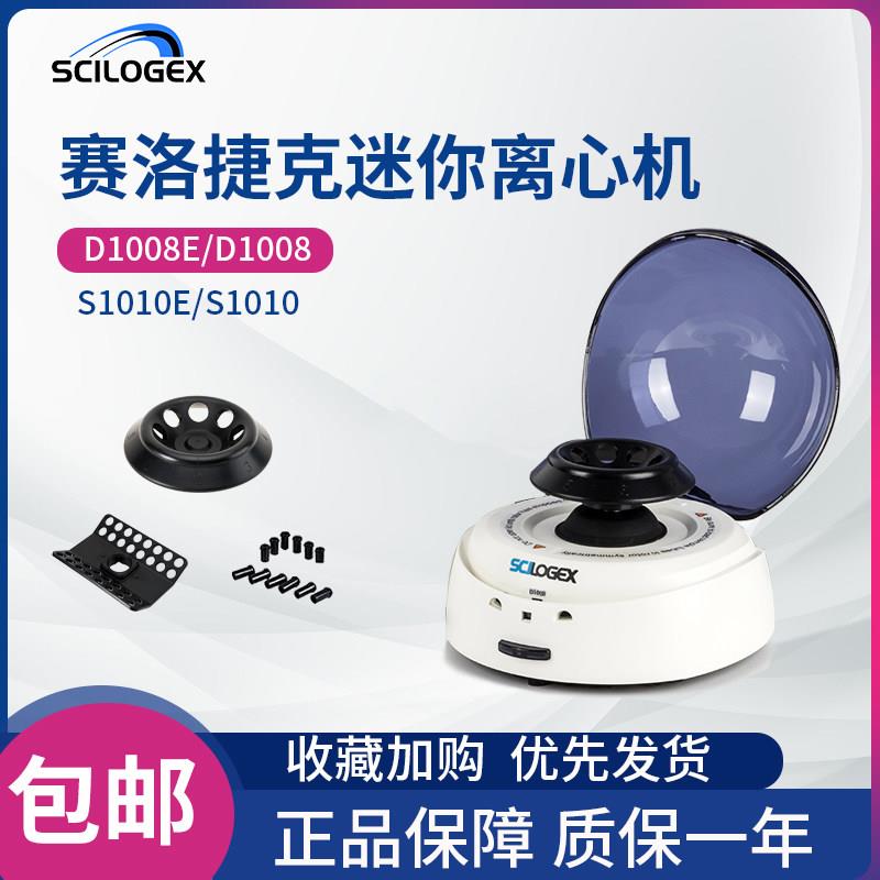 赛洛捷克D1008E掌上迷你离心机S1010E宠物医院实验室PCR8排管