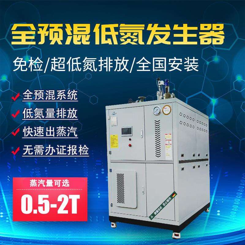 蒸汽发生器不锈钢内胆节能省电窗帘挂烫机服装熨烫全预混超低氮蒸