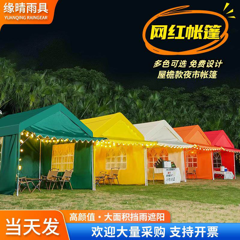 网红集市户外露营帐篷商用夜市防雨用棚子简易活动四脚遮阳棚