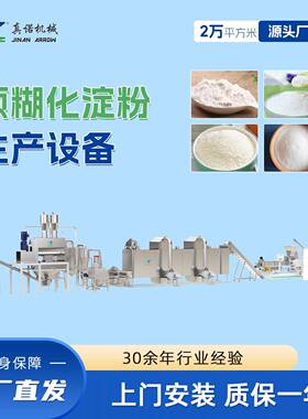 预糊化淀粉生产线真诺预胶化淀粉处理设备双螺杆挤压机源头厂家