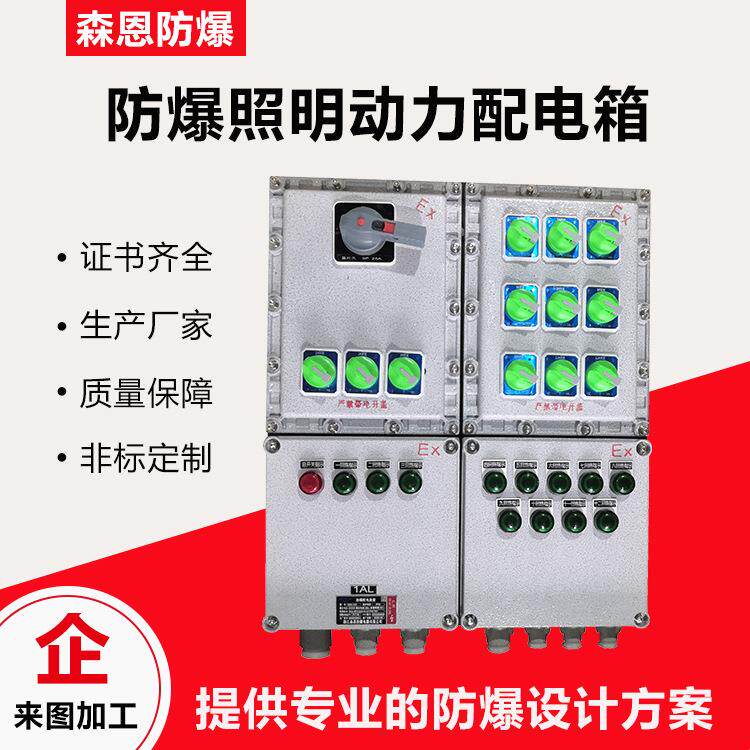 BXMD防爆配电箱装置照明动力控制柜开关电源检修铝合金材弱电箱
