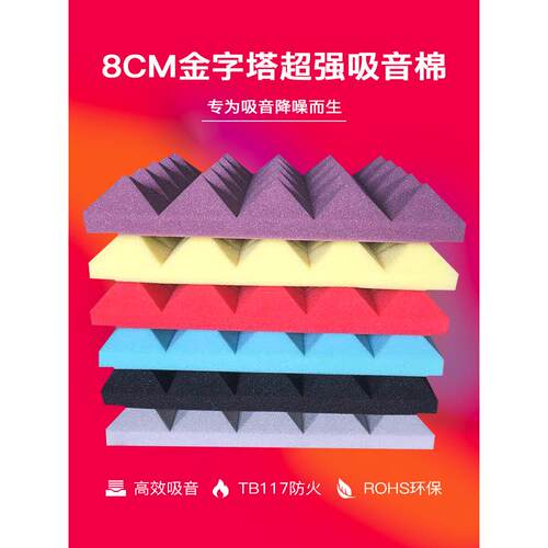 10cm吸音棉隔音棉墙体ktv消音棉琴房录音棚自粘吸音板消音隔音板
