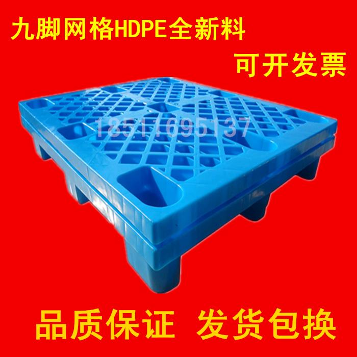 九脚网格塑料托盘防潮板垫仓板卡板铲板塑胶栈板仓库房叉车板地拍