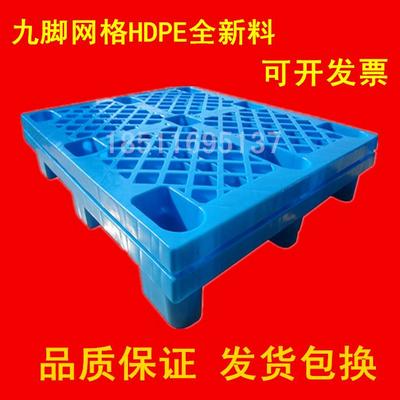 九脚网格塑料托盘防潮板垫仓板卡板铲板塑胶栈板仓库房叉车板地拍