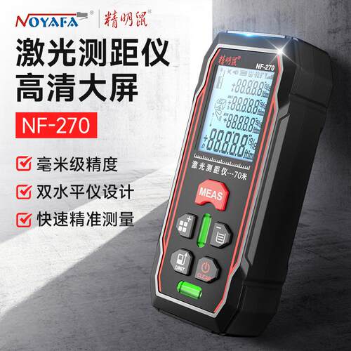 NF-270手持红光激光测距仪红外线测量电子尺毫米量房仪神器