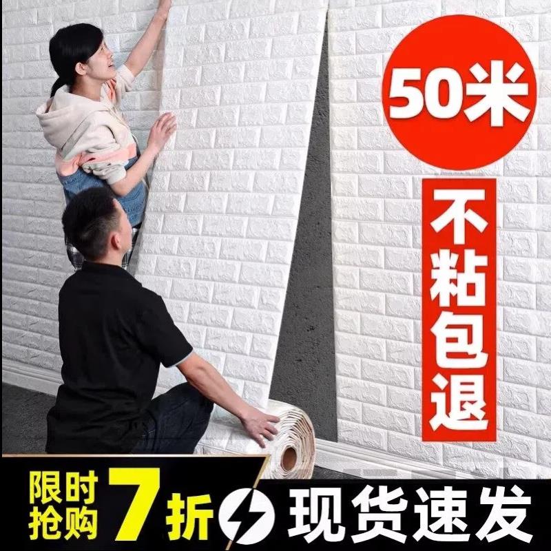 墙纸自粘防水防潮3d立体墙贴卧室温馨泡沫砖防撞壁纸家用墙面贴纸