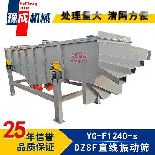 豫成厂家 直线震动筛 1240型直线筛分机大型工业金属粉振动筛
