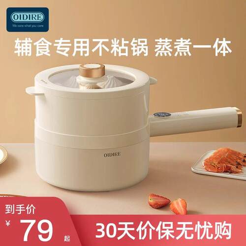 OIDIRE宝宝副食品锅婴儿蒸煎煮一体小奶锅多功能快煮锅专用不沾锅
