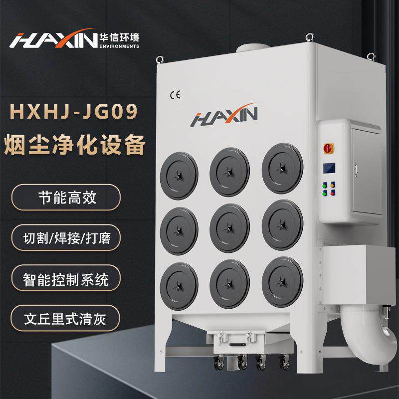 金属切割除尘器车间废气粉末收集智能化控制低噪节能滤筒除尘器