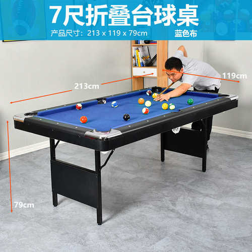 家用室内成人2.1米7尺折叠台球桌免安装桌球台中式球桌pool table