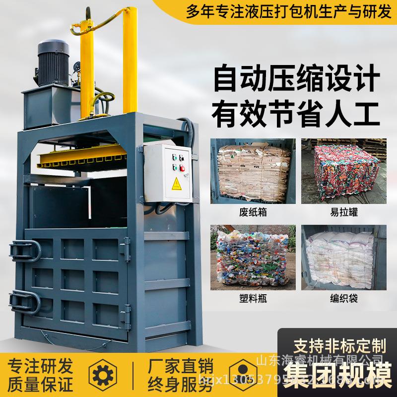 立式液压打包机废纸箱易拉罐塑料瓶液压打包机半自动生活垃圾打包