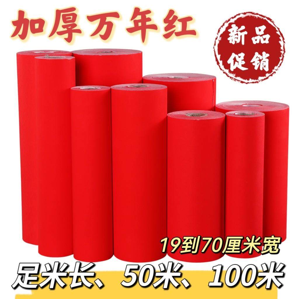 对联纸长卷传统素面对联纸万年红对联空白手写书法春联加厚专用纸,节庆用品/礼品,对联,淘宝优惠券,粉丝福利购,淘宝优惠卷
