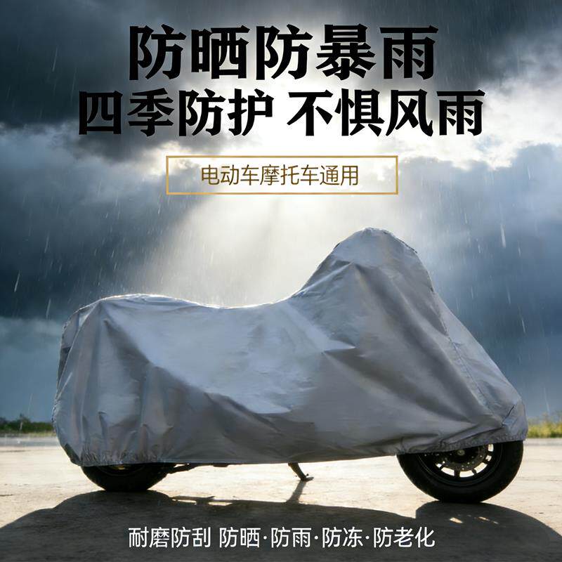 电动车防雨罩加厚车罩防晒通用机车电动车衣遮雨挡风自行车雨披