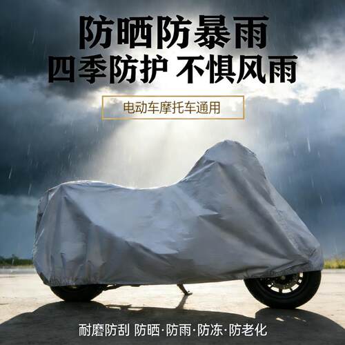 电动车防雨罩加厚车罩防晒通用机车电动车衣遮雨挡风自行车雨披