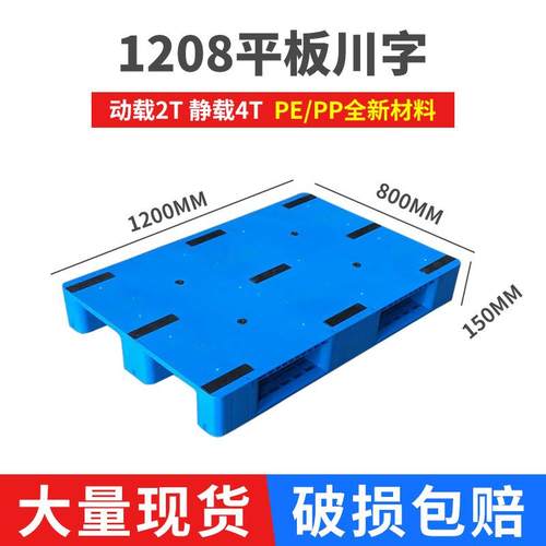 川字平面1208PE材质颜色可选可定制LOGO