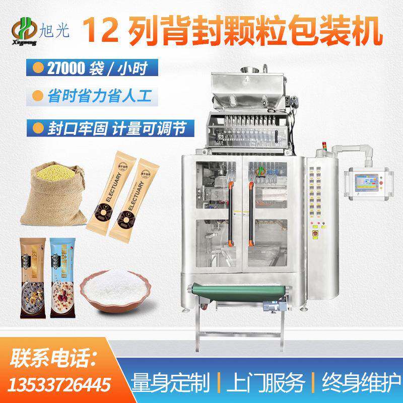 背封多列颗粒包装机定量分装小颗粒感冒冲剂长条背封多功能包装机