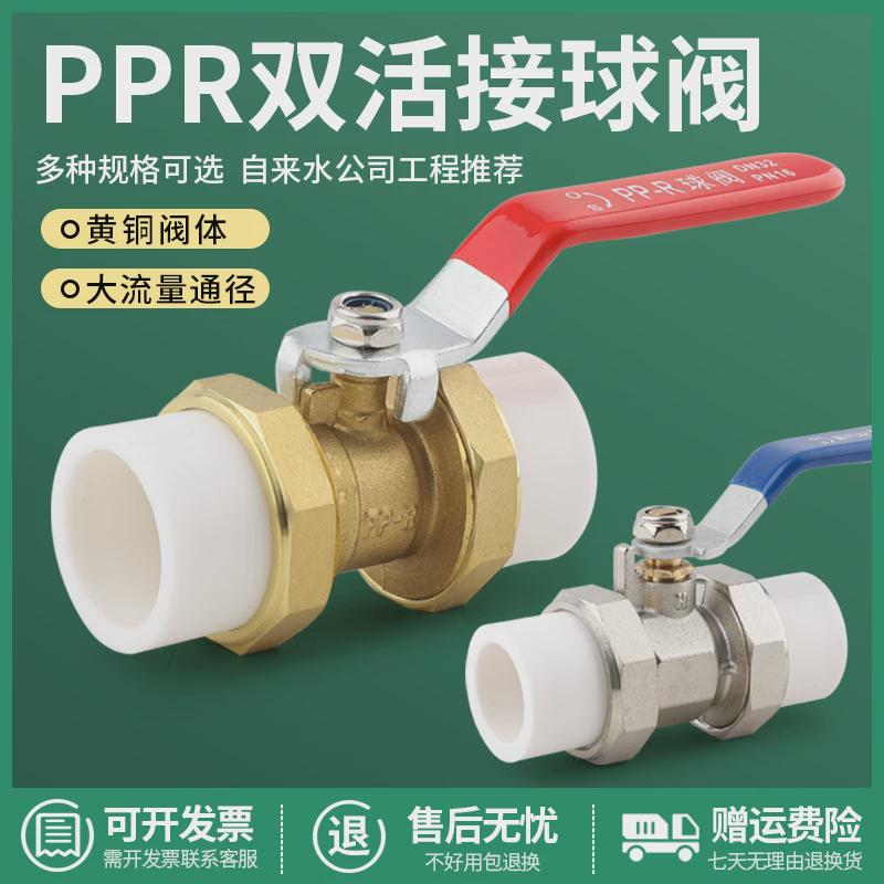 加厚ppr双活接铜球阀4分6分1寸DN20/25/32热熔水管阀门配件