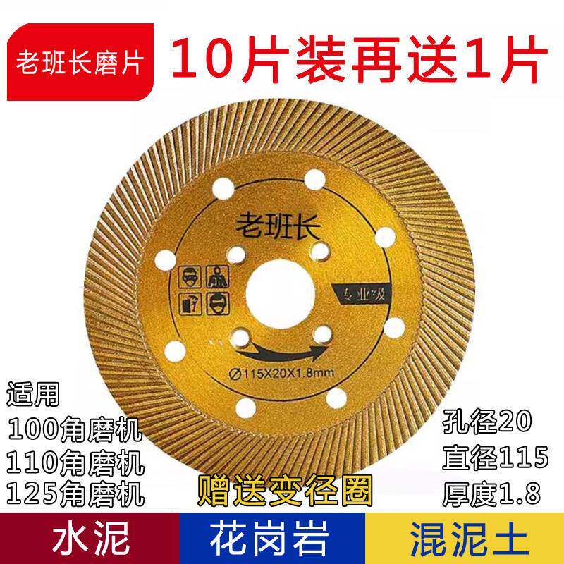 老班长石材切割片花岗岩混凝土水泥角磨机专用干切金刚石锯片10片