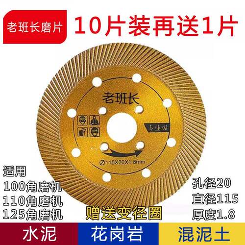 老班长石材切割片花岗岩混凝土水泥角磨机专用干切金刚石锯片10片