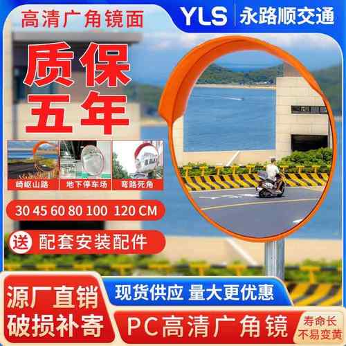室内外道路广角镜交通凸透镜车库球面反光镜路口转弯转角镜防盗镜