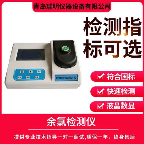 台式余氯检测仪总氯快速测定仪水质分析仪余氯测定水质检测
