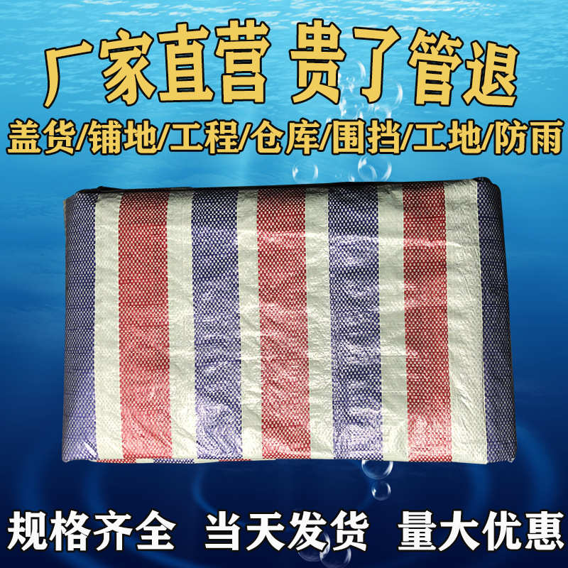 亮彩双膜彩条布防水短时遮阳工地施工围挡塑料加厚三色棚布