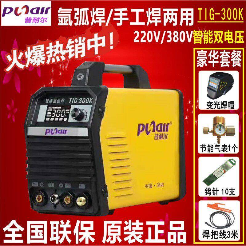 耐尔压TIG300200/250普弧氩焊机电焊两用300K不锈钢氩弧焊机双电