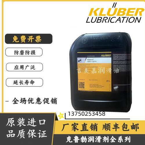 克鲁勃Kluberoil GEM 1-46 68 100 150 220 320 460 680 N齿轮油