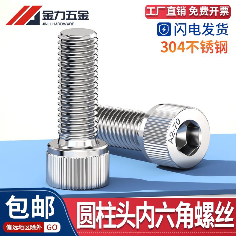 304不锈钢内六角螺丝钉圆柱头GB/T70.1杯头加长螺栓M3M4M5M6M8M12