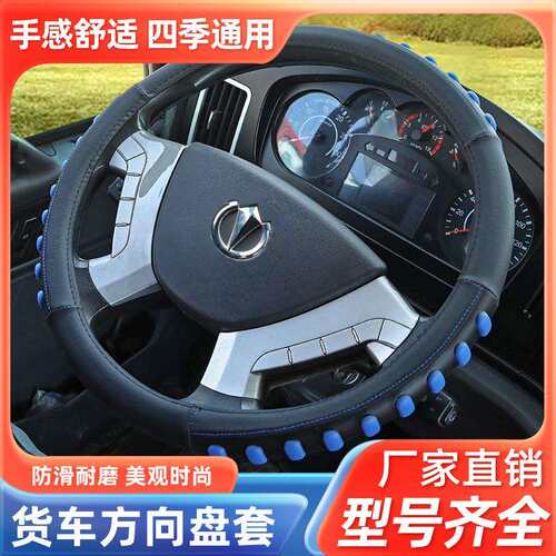 飞碟缔途DX GX MX 奥驰X3 V3 T3 D3 X2 T2 V2 D2 T1货车方向盘套