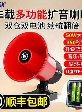 【顺丰包邮】琅韵车载喇叭扬声器宣传喇叭录音户外地摊蓝牙扩音器