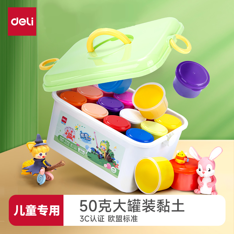 得力儿童专用50克大罐装黏土温和无异味黏土柔软易拉伸36色轻型黏