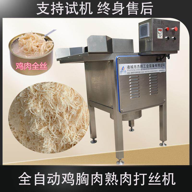 鸡肉打丝机鸡丝罐头拆丝机肉丝加工设备