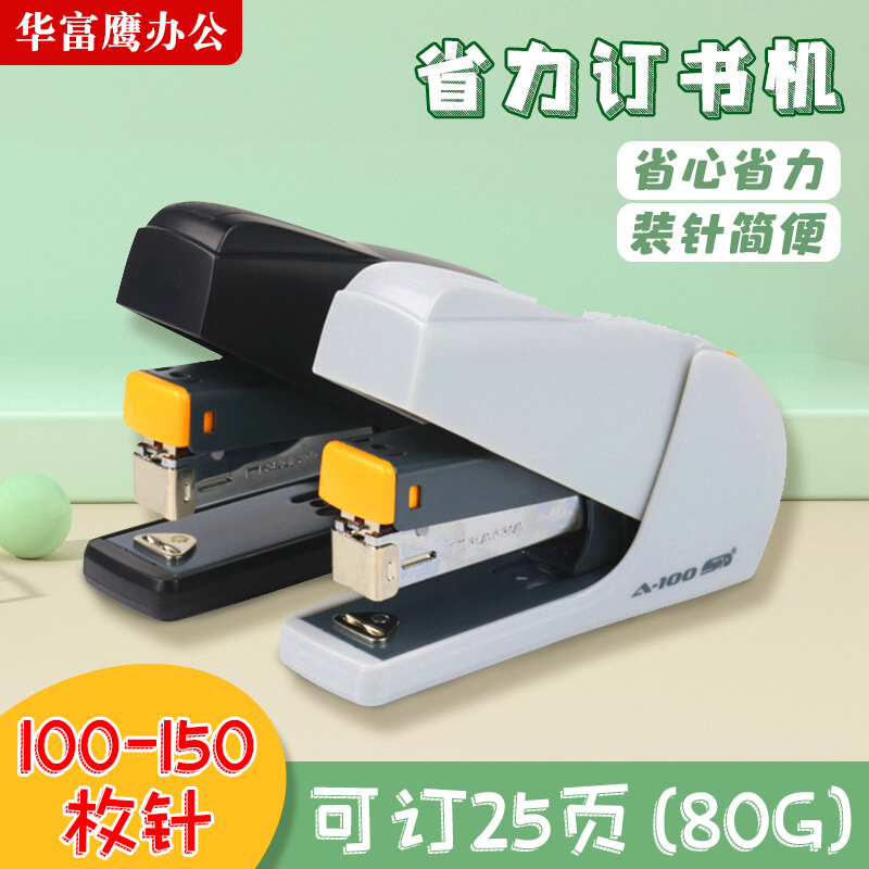 华富鹰旗文省力型按键式订书机12号订书机多功能便携大型装订用品