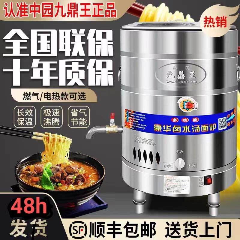 九鼎王煮面 面桶炉锅商用瓦斯瓦斯电热面 面馆麻辣烫保温拉面 面