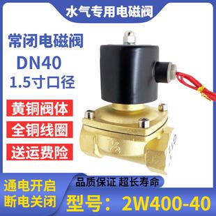 DN40电磁阀220v控制开 40货车淋水常闭电磁控制阀dc24v 关阀2W400