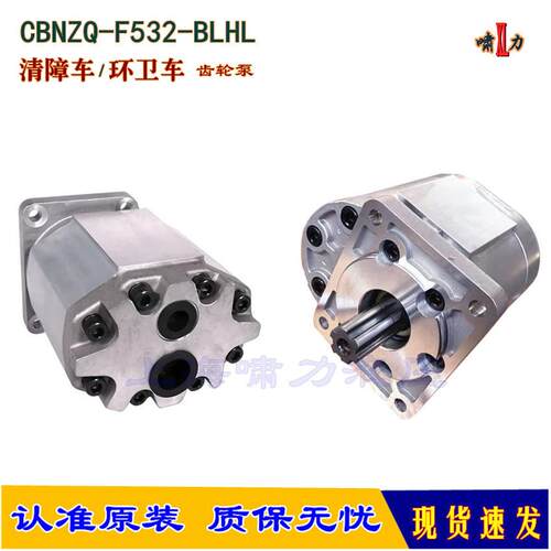 CBNZQ-F532-BLHL 高压齿轮泵 CBNZQ-F520/25/40/50/63 动力强劲