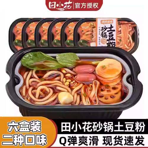 田小花砂锅土豆粉火腿自热小火锅自煮吃的夜宵速食食品宿舍可煮