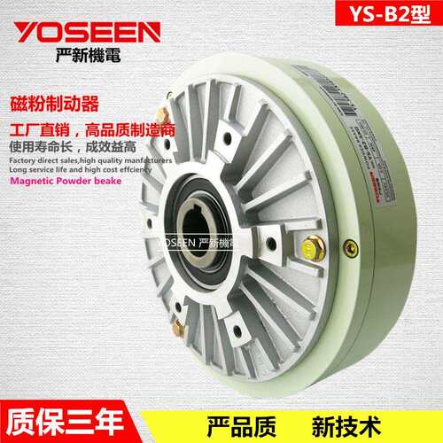 YS-B2-10KG空心轴磁粉制动器磁粉刹车器放卷制袋机东莞厂家