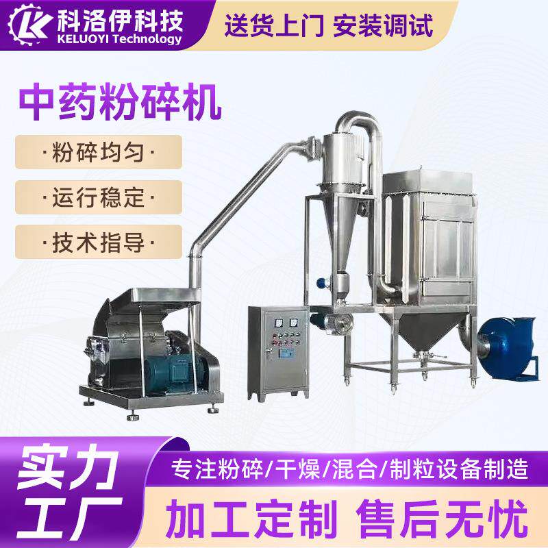 中药粉碎机药材磨粉机大豆打粉机红茶三七超微粉碎机